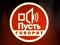 "Пусть говорят" на Первом канале к юбилею Л.В.Лещенко