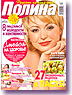 Журнал "ПОЛИНА", №4 апрель 2012 Журнал "ПОЛИНА", №4 апрель 2012