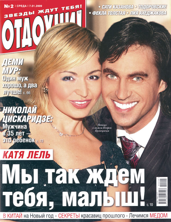 Журнал "ОТДОХНИ", №2, 07/01/2009