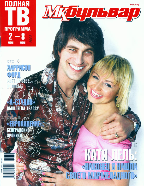 Еженедельник "МК бульвар", 2-8 июня 2008
