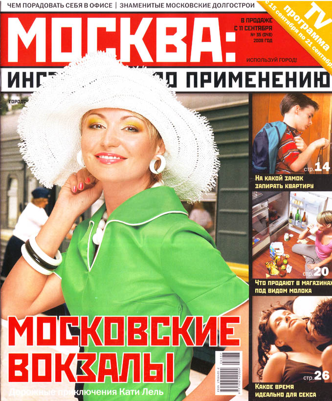Журнал "Москва, искусство по применению", сентябрь 2008