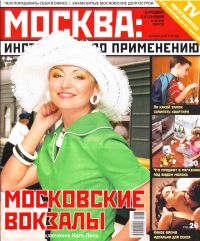 Журнал "Москва, искусство по применению", сентябрь 2008