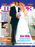 Еженедельник "ТВ ПАРК" №48, ноябрь 2008