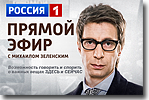 ВИДЕО: программа "Прямой эфир" на канале РОССИЯ от 29/01/13