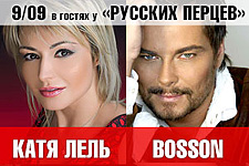 АУДИО: Катя Лель и Bosson в гостях у "Русских перцев" на "Русском радио"!