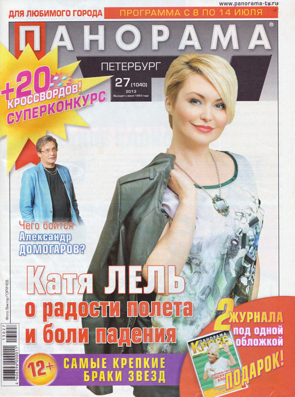 Журнал "Панорама" Петербург, №27 2013