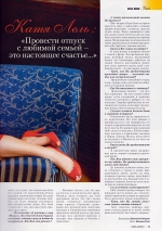 Журнал "Актуальный образ жизни", июль-август 2013