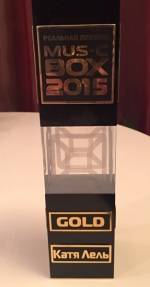Реальная премия Music Box 2015!