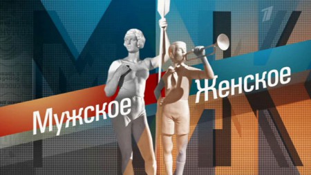 ВИДЕО: Программа "Мужское/ Женское" от 14 октября
