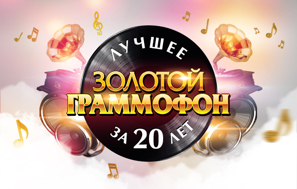 Катя Лель - Придумала в хит параде "Золотого грамофона" на Русском Радио